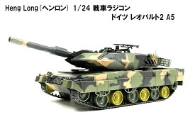 HengLong(ヘンロン)製 2.4GHz 戦車ラジコン 1/24 ドイツ レオパルト2 A5 ※3809-1/2