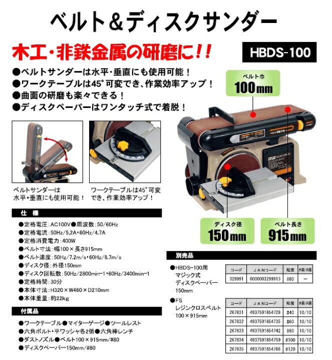 楽天市場】H&H ベルト＆ディスクサンダー HBDS-100 : RastaTools