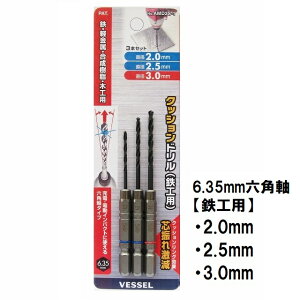 VESSEL xbZ 6.35mmZp HSS SHpNbVh (hrbg) 3{gZbg y2.0mm 2.5mm 3.0mmz No.AMD-3S-1
