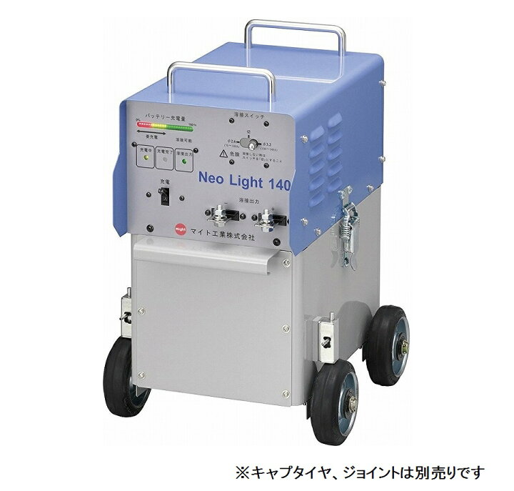 楽天市場】マイト工業 ネオライト140 バッテリー溶接機 MBW-140-1 