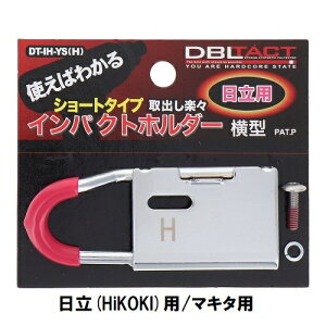 DBLTACT@CpNgz_[ V[g ^ (HiKOKI)p }L^p DT-IH-YS(H) DT-IH-YS(M)@CpNghCo[pANZT[
