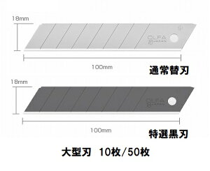 OLFA(�I���t�@) �J�b�^�[�֐n (��) �y�ʏ�֐n ���I���n�z 10���� 50������ LB10K LB50K LBB10K LBB50K