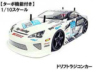�h���ς݊����i 1/10�X�P�[�� 2.4GHz RTR �^�[�{�@�\���� �h���t�g���W�R�� LX001 �X�y�A�{�f�B�[�t �t���Z�b�g �X�y�A�{�f�B�[�Z�b�g ���W�R���J�[�Z�b�g �n�C�X�s�[�h ���[�W���O�J�[ RC D1GP