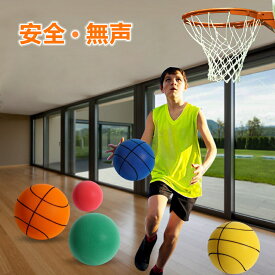 サイレントボール バスケットボール 安全 静音 柔らかく、柔軟で、軽量で、簡単に握りやすい サイレントボール 子ども トレーニング 屋内アクティビティ 子供 遊び 楽しむ