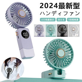 【2024最新型・LED残量表示】ミニ扇風機 首掛け扇風機 腰掛け扇風機 ファン 首かけ ネックファン 腰掛 腰かけ 手持ち 卓上 扇風機 充電式 携帯扇風機 コンパクト パワフル送風 冷風 節電 5段階調節 手持ち 多機能扇風機 子供 大人 静音 可愛い 2400mAh 大容量送料無料