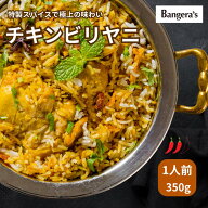 【楽天ランキング1位】冷凍 チキンビリヤニ1人前（350g）｜温めるだけ｜単品｜追加用｜しっかり食べたい…
