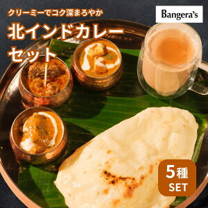kChJ[Zbg 5ޓ }K[ ChJ[ ⓀJ[ XpCXJ[ J[ Bangera's oQY North Indian Curry Feast Set NX}X