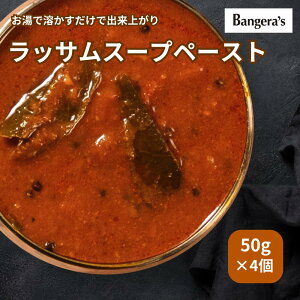 �Ⓚ���b�T���y�[�X�g 50g 4�� �X�[�v�J���[ ���b�T���X�[�v ��C���h�̃X�[�v �}���K���[�� �o���Q���Y�L�b�`�� �i�� �C���h�J���[ �N���X�}�X