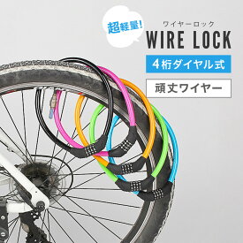 ＼期間限定P15倍／【1年保証】自転車 鍵 ワイヤーロック ダイヤルロック ケーブルロック ロードバイク 頑丈 軽量 暗証番号 ダイヤル式 4桁 鍵いらず カギ 子供 盗難防止 コンパクト 子供 自転車鍵 自転車 通勤 通学 軽い ピンク