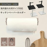 【楽天1位】キッチンペーパーホルダー マグネット コストコ 片手で切れる キッチンペーパー ホルダー ラ…