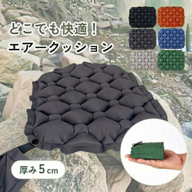 ＼14日20～24時P10倍！／【楽天1位】アウトドア クッション エアークッション 座布団 アウトドアクッション 折りたたみ クッションマット 空気 折り畳み 折りたたみクッション 持ち運び ポータブルクッション 軽量 スポーツ観戦 レジャーマット 防災 キャンプ