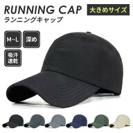 ランニング キャップ 深め メンズ レディース 帽子 スポーツキャップ 防寒 大きめ 冬 大きいサイズ 洗え…