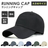 【クーポンで1180円！】ランニング キャップ 深め メンズ レディース 帽子 スポーツキャップ 防寒 大きめ…