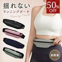 ランニングポーチ ポケット スマホ ペットボトル ランニングポーチ揺れない ウエストポーチ ランニング 防水 ランニン…