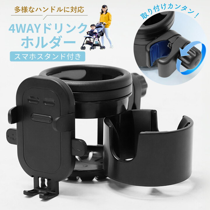 楽天市場】ベビーカー ドリンクホルダー 2個 2in1 スマホ アップリカ 