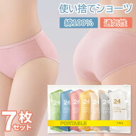 【7枚セット】使い捨てパンツ 綿100% 入院 女性 レディース 海外旅行 使い捨て パンツ 7枚入 綿 使い捨て…