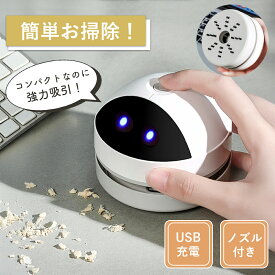 卓上クリーナー 卓上 クリーナー 充電 式 充電式 usb 子供 吸引 消しゴム かす 強力 消しカスクリーナー 消しゴムカスクリーナー ハンディクリーナー デスククリーナー 電動 卓上掃除機 ミニクリーナー
