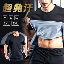 【お買い物マラソンP20倍！】サウナシャツ サウナTシャツ サウナスーツ メンズ 半袖 インナー ヒートシャツ ダイエット 大きいサイズ 上着 サウナティーシャツ ダイエットスーツ 運動 大量発汗 発汗 減量 大発汗 脂肪燃焼 ウォーキング 格闘技