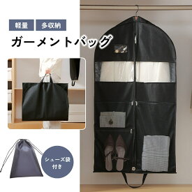 ガーメントバッグ スーツカバー スーツ 入れ 持ち運び 袋 コンパクト メンズ レディース 靴も入る 2着 バッグ ハンガー スーツ入れ 不織布 2つ折り スーツバッグ 大容量 男女兼用 衣装カバー