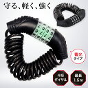 ＼4日20～24時限定P10倍！／自転車 鍵 ワイヤーロック ダイヤルロック ヘルメット かぎ カギ 自転車の鍵 自転車鍵 子供用 チェーンロック ケーブルロック ダイヤル式 4桁 鍵いらず 子供 軽量 ヘルメットロック バイク 頑丈 防犯 自転車ロック 盗難防止 ダイヤル 式 蓄光