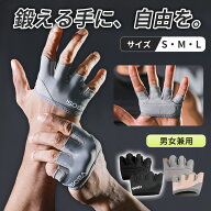 トレーニンググローブ マメ 筋トレグローブ ウエイトトレーニング ハーフ メンズ レディース 洗濯可能 ジ…