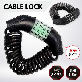 ＼スーパーセールP15倍！／【選べる2タイプ】自転車 鍵 ワイヤーロック ダイヤルロック ヘルメット かぎ カギ 自転車の鍵 自転車鍵 子供用 チェーンロック ケーブルロック ダイヤル式 4桁 鍵いらず 子供 軽量 ヘルメットロック バイク 防犯 自転車ロック 盗難防止 蓄光