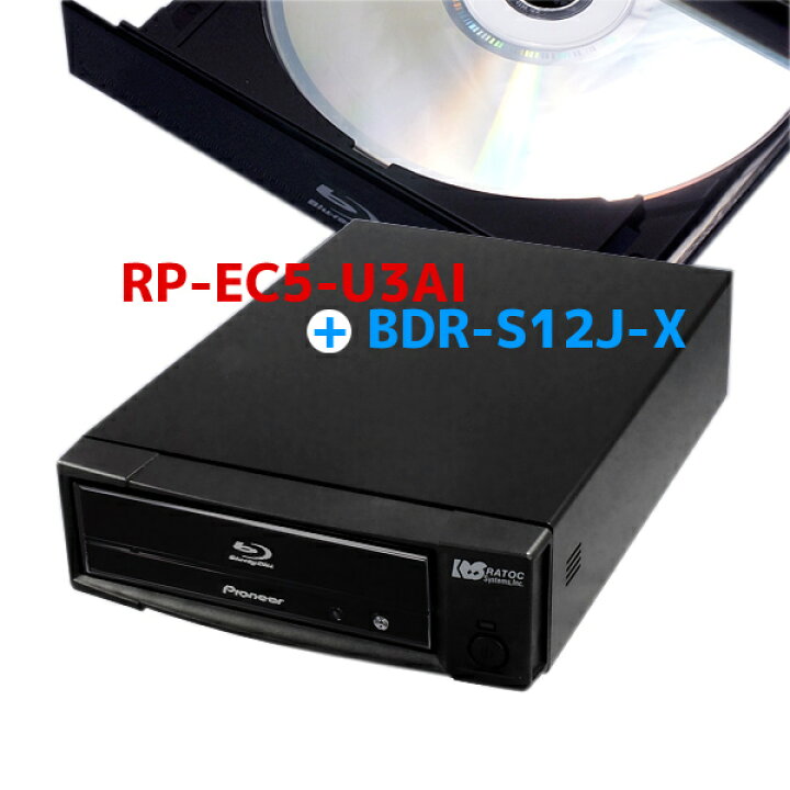 楽天市場 3 21 時 全品p2倍 最大2 000円クーポン Cdリッピング用制振強化 5インチ ドライブケース Rp Ec5 U3ai Pioneer製ドライブ r S12j X セット 光学ドライブ 外付け ラトックプレミア 楽天市場店