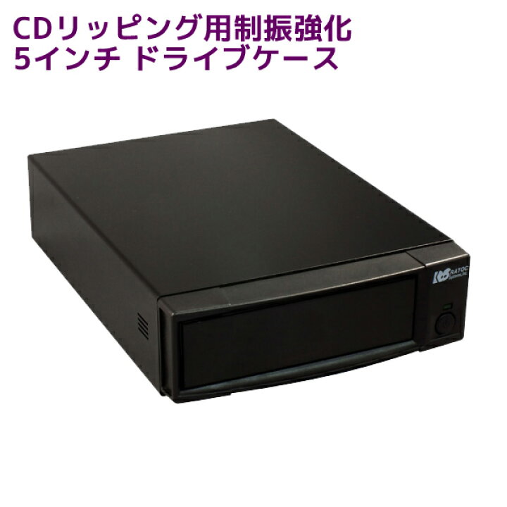 楽天市場 3 28 01 59迄 全品p2倍 Cdリッピング用制振強化 5インチ ドライブケース Rp Ec5 U3ai コピー Cd リッピング 光学ドライブ 外付け ケース ラトックプレミア 楽天市場店