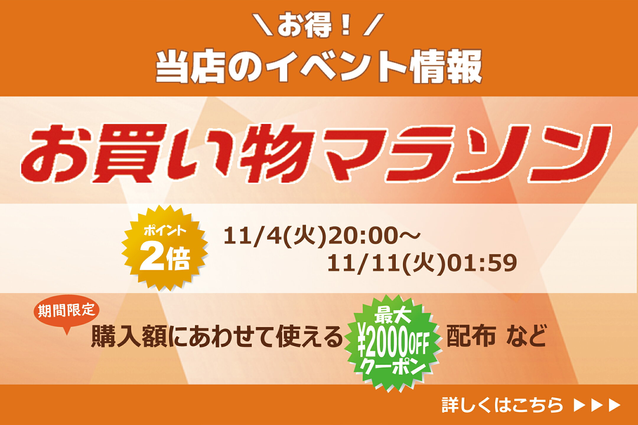 楽天お買い物マラソン