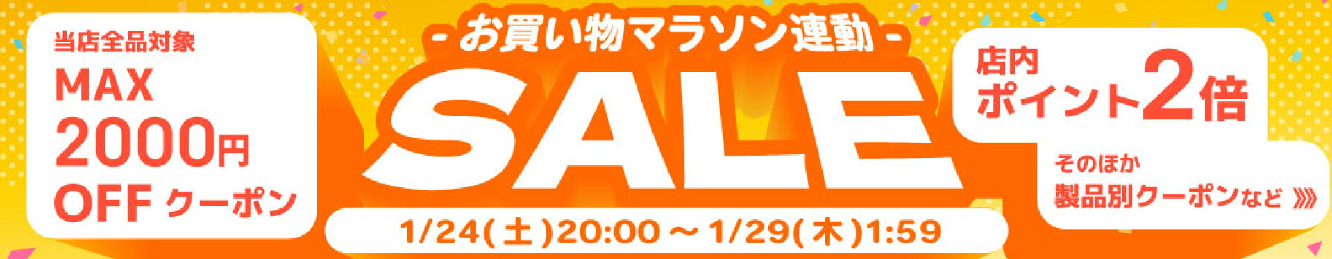 お買い物マラソン