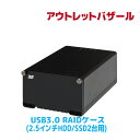 【P2倍11/4 20:00-11/12 23:59】＜アウトレット特価＞USB3.0 RAIDケース(2.5インチHDD/SSD2台用) RS-EC22-U3R