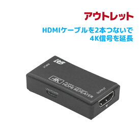 【3/11 1:59迄 P2倍 最大5千円OFF】【訳あり】4K 60Hz HDCP2.2対応 HDMIリピーター RS-HDRP2-4K-OL　HDMIケーブル 中継 延長 4K60Hz HDMI 延長 アダプター HDMI リピーター