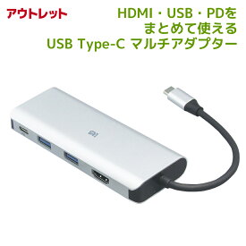 ＜アウトレット＞USB Type-C マルチアダプター（HDMI・USB・PD） RS-UCHD-PHZA-OL USB-C USB Type-Cハブ 4K 18Gbps USB USB3.2 Gen1 5Gbps USB Power Delivery PD 3.0 60W