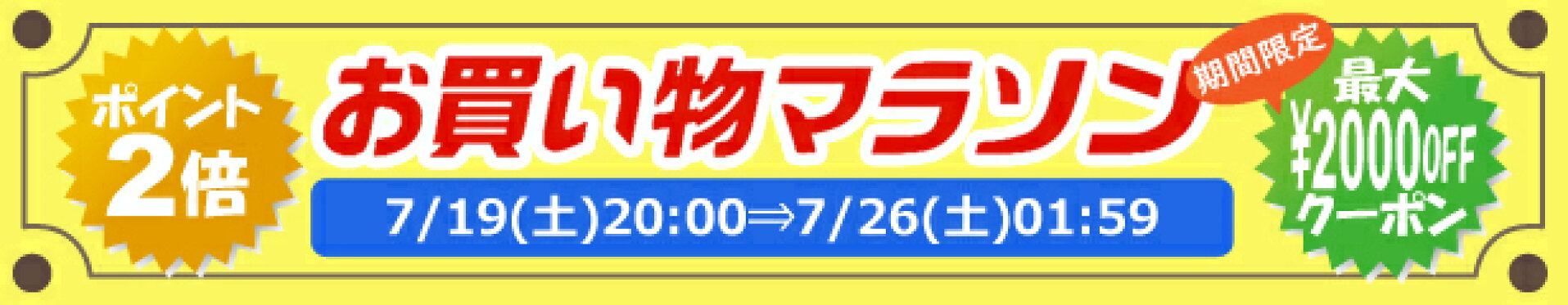 当店キャンペーン