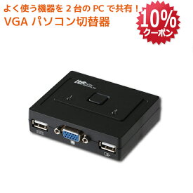 【5/16 1:59迄 P2倍 最大10%OFF】USB接続モデル (PC2台用) RS-230UA パソコン自動切替器 KVMスイッチ CPU切替器 KVM USB