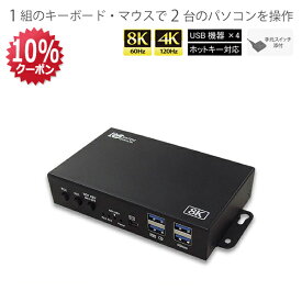 【5/16 1:59迄 P2倍 最大10%OFF】8K60Hz 4K120Hz 対応 HDMI パソコン切替器 2台 RS-260UH-8K パソコン 切替器 キーボード マウス モニター HDMI KVM スイッチ HDMI KVMスイッチ 4K 120Hz CPU切替器 PC切替器 HDMI KVM切替器 キーボード マウス 切替器