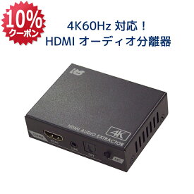 【4/14 20時〜 P2倍 最大10%OFF】4K60Hz HDCP2.3 ARC 対応 HDMI オーディオ 分離器 RS-HD2HDA2-4K アストロ ミックスアンプ オーディオアンプ ドルビーアトモス 分離 HDMI 音声分離 PS5 ARC AVアンプ 5.1ch AAC HDMI 音声分離器 Fire TV Stick 4K MAX