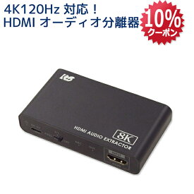 【4/14 20時〜 P2倍 最大10%OFF】8K60Hz 4K120Hz HDCP2.3 ARC HDR HDMI2.1 VRR ALLM 対応 HDMI オーディオ 分離器 RS-HD2HDA-8K アストロ ミックスアンプ ドルビー アトモス スピーカー HDMI音声分離4K120Hz HDMI 音声分離 120Hz PS5 ARC AVアンプ AAC HDMI 音声分離器