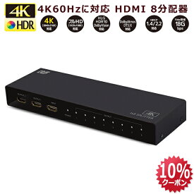 【9/19 20時〜 最大10%OFFP 2倍】4K60Hz対応1入力8出力HDMI分配器 RS-HDSP8P-4K 分配器 HDMI 分配 8出力 同時出力 8分配 HDCP1.4/2.2 18Gbps 4K60Hz 4:4:4 HDR対応