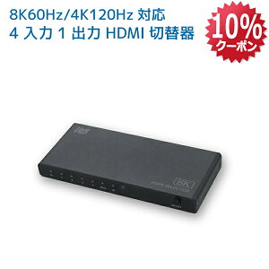 y11/4 20` P2{ ő10%OFFz8K 60Hz 4K 120Hz Ή 41o HDMIؑ֊ RS-HDSW41-8KA HDMI ؑ֊  蓮 ؑ HDMIZN^[ 4K 120Hz HDMIؑ֊ 4 4K120Hz HDMI ZN^[ I[g HDMI ؑ֊ 120Hz