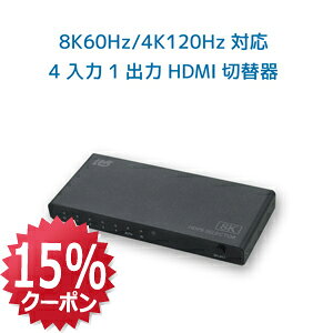 y9/19 20` P2{ ő15%OFFz8K 60Hz 4K 120Hz Ή 41o HDMIؑ֊ RS-HDSW41-8KA HDMI ؑ֊  蓮 ؑ HDMIZN^[ 4K 120Hz HDMIؑ֊ 4 4K120Hz HDMI ZN^[ I[g HDMI ؑ֊ 120Hz