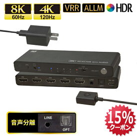 【9/19 20時〜 最大15%OFF P2倍】8K60Hz 4K120Hz 外部音声出力 対応 4入力1出力 HDMIセレクター RS-HDSW41A-8K 音声 分離 eARC VRR ALLM HDMI 音声分離 8K 5.1ch AVアンプ 光デジタル アナログ HDMI 音声分離器 4K 120Hz HDMI 分離 ドルビーアトモス AVセレクター