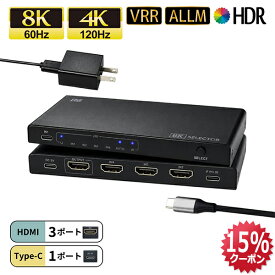 【9/19 20時〜 最大15%OFF P2倍】8K60Hz 4K120Hz 4入力1出力 (HDMI×3 + USB-C×1) HDMI セレクター RS-HDSW41C-8K リモコン付き USB PD 3.0対応 100W USB-C & USB-C ケーブル付き HDMIセレクター スマホ タブレット PS5 切り替え