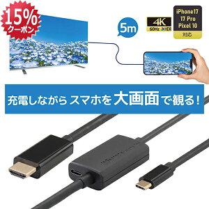 �y12/19 20���` P2�{ �ő�15%OFF�zUSB Type-C to HDMI �ϊ��P�[�u�� 5m PD 100W �Ή� RS-UCHD4K60-5MA �X�}�z �e���r �ڑ� �P�[�u�� �X�}�z �e���r �� �f�� �X�}�z�e���r�P�[�u�� �A���h���C�h iPhone17 Type-C HDMI �[