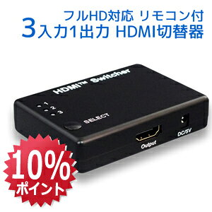 y9/19 20` P10{ ő2~OFFztHDΉ 31o HDMI ZN^[ RP-HDSW31 Dolby Atmos DTS:XΉ HDMIؑ֊ 3 Rt ZN^ HDMI ؑ֊ ؑ ؂ւ