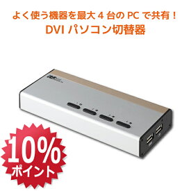 【8/4 20時〜 P10倍 最大2千円OFF】DVI パソコン切替器 4台 RS-430UDAA パソコン 切替器 USB キーボード マウス DVI モニター オーディオ対応 KVMスイッチ KVM 3入力 CPU切替器 PC切替器3台 KVM切替器