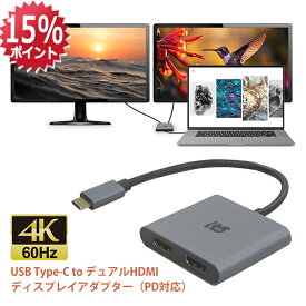 【9/19 20時〜 P15倍 最大2千円OFF】USB Type-C to HDMI デュアル ディスプレイ アダプタ PD対応 RS-UCHD2-PD ノートパソコン USB デュアルディスプレイ アダプタ 拡張 HDMI USB PD 100W 対応 ウルトラワイドモニター UWQHD 3440×1440 拡張モード 複製モード