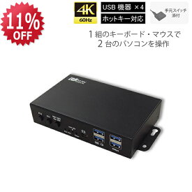 【12/11 1:59迄 P2倍 最大5千円OFF】4K60Hz 対応 HDMI パソコン切替器 2台 RS-260UH-4K HDMI KVM スイッチ HDMI KVMスイッチ パソコン 切替器 キーボード マウス モニター CPU切替器 PC切替器 HDMI KVM切替器 キーボード マウス 切替器
