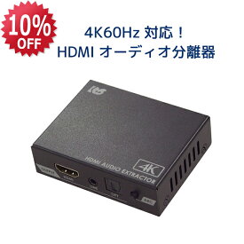 【3/11 1:59迄 P2倍 最大5千円OFF】4K60Hz HDCP2.3 ARC 対応 HDMI オーディオ 分離器 RS-HD2HDA2-4K アストロ ミックスアンプ オーディオアンプ ドルビーアトモス 分離 HDMI 音声分離 PS5 ARC AVアンプ 5.1ch AAC HDMI 音声分離器 Fire TV Stick 4K MAX
