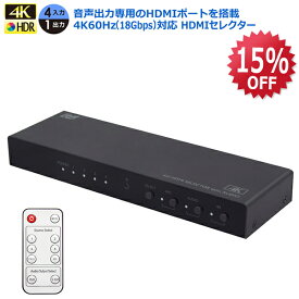 【3/11 1:59迄 P2倍 最大5千円OFF】4K60Hz 外部音声出力付 4入力1出力 HDMI セレクター 4K RS-HDSW41A-4K 音声 分離 HDMI 音声分離 ホームシアター 5.1ch AVアンプ 光デジタル 同軸デジタル フルHD 120Hz PS5 ASTRO ミックスアンプ ドルビーアトモス AVセレクター